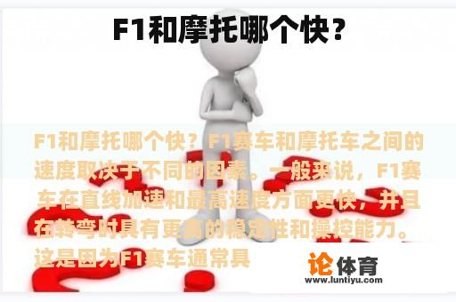 F1和摩托哪个快？