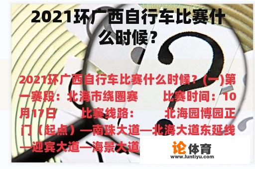 2021环广西自行车比赛什么时候？