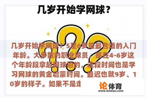 几岁开始学网球？