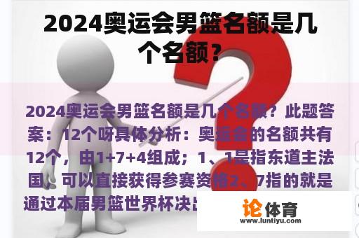 2024奥运会男篮名额是几个名额？