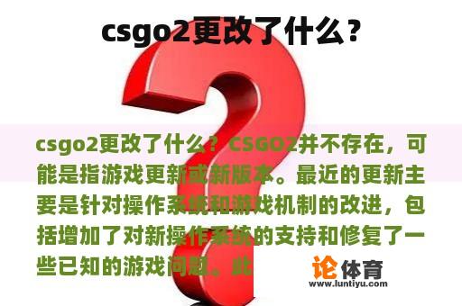 csgo2更改了什么？