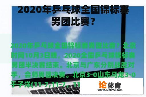 2020年乒乓球全国锦标赛男团比赛？