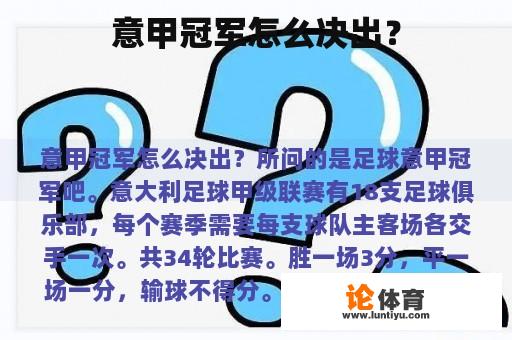 意甲冠军怎么决出？