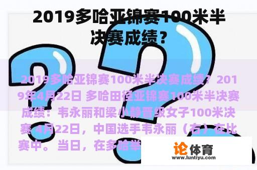 2019多哈亚锦赛100米半决赛成绩？