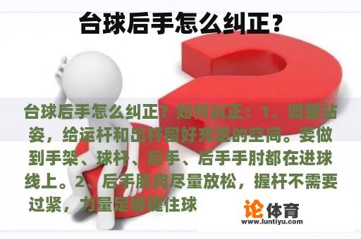 台球后手怎么纠正？