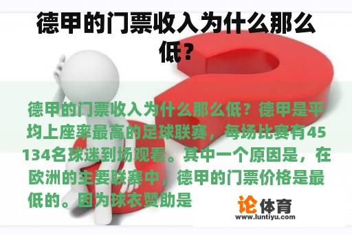 德甲的门票收入为什么那么低？