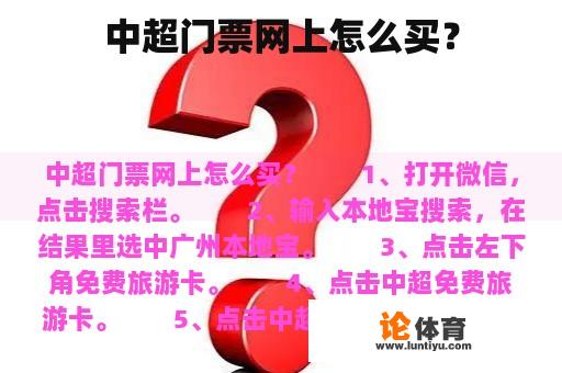 中超门票网上怎么买？