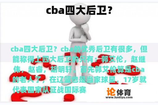 cba四大后卫？