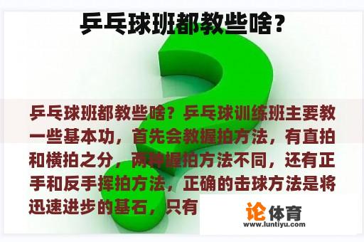 乒乓球班都教些啥？