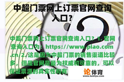 中国足球超级联赛（简称“中超”）的比赛门票在网上进行订票已经越来越普遍，购买门票时需要注意以下几个方面。