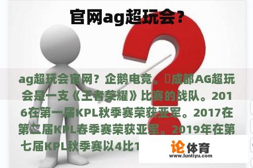 官网ag超玩会？