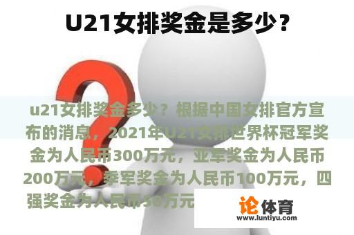 U21女排奖金是多少？