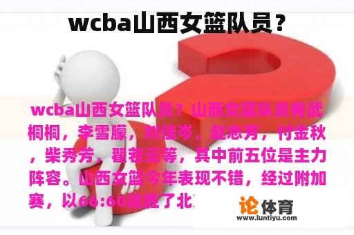 wcba山西女篮队员？