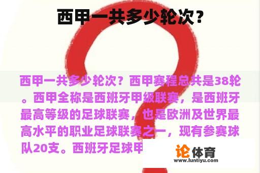西甲一共多少轮次? 西甲一共多少轮次?