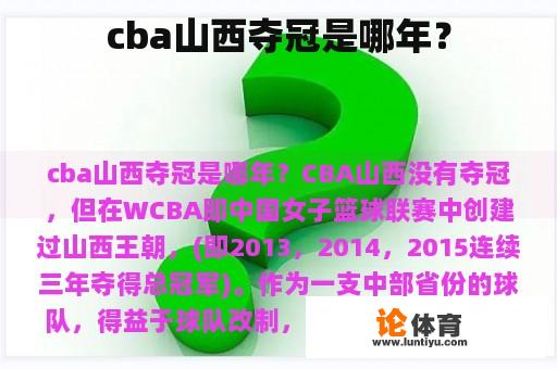 cba山西夺冠是哪年？