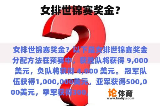 女排世锦赛奖金？