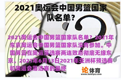 2021奥运会中国男篮国家队名单？