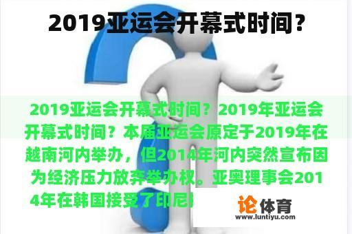 2019亚运会开幕式时间？