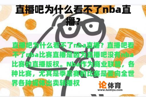 直播吧为什么看不了nba直播？