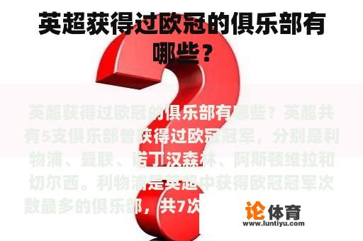 英超获得过欧冠的俱乐部有哪些？