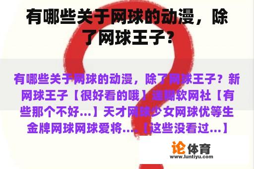 有哪些关于网球的动漫，除了网球王子？