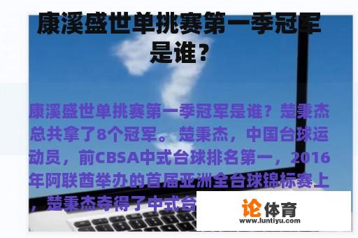 康溪盛世单挑赛第一季冠军是谁？