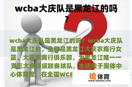 wcba大庆队是黑龙江的吗？