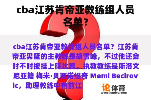 cba江苏肯帝亚教练组人员名单？