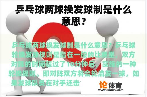 乒乓球两球换发球制是什么意思？