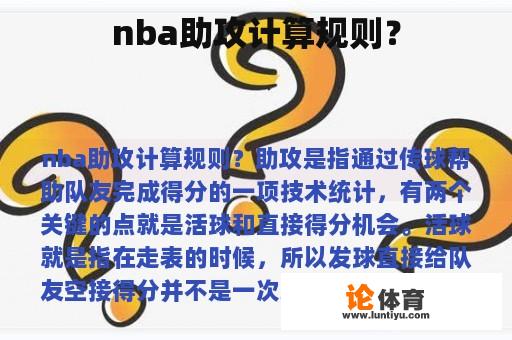 nba助攻计算规则？