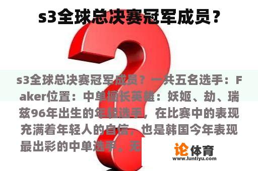 s3全球总决赛冠军成员？