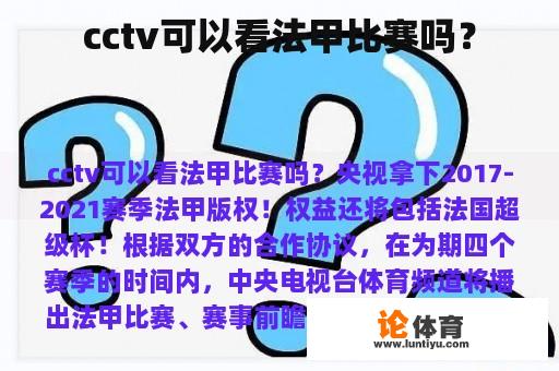 cctv可以看法甲比赛吗？