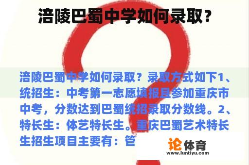 涪陵巴蜀中学如何录取? 涪陵巴蜀中学如何录取?