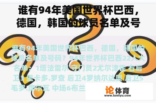 谁有94年美国世界杯巴西，德国，韩国的球员名单及号码？