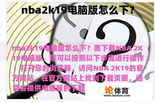 nba2k19电脑版怎么下？