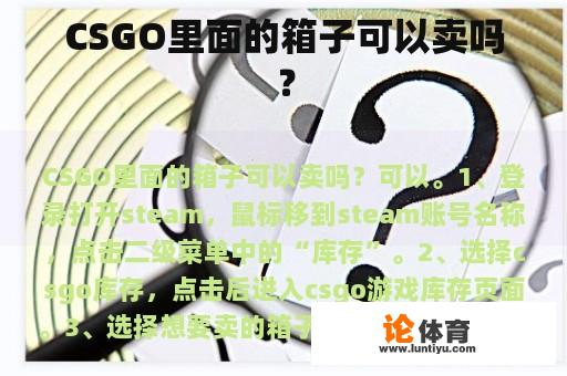 CSGO里面的箱子可以卖吗？