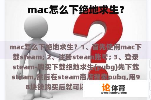 mac怎么下绝地求生？