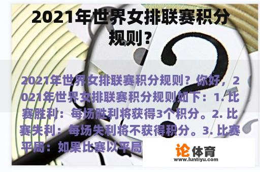 2021年世界女排联赛积分规则? 2021年世界女排联赛积分规则?