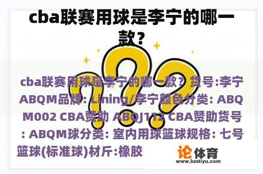 cba联赛用球是李宁的哪一款？