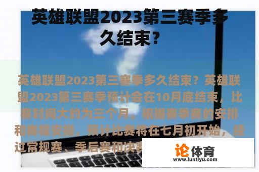 英雄联盟2023第三赛季多久结束？