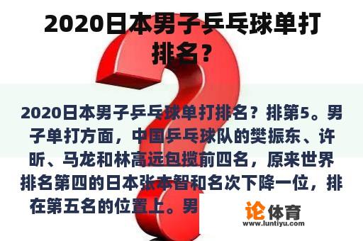 2020日本男子乒乓球单打排名？