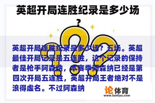 英超开局连胜纪录是多少场? 英超开局连胜纪录是多少场?