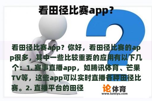 看田径比赛app？