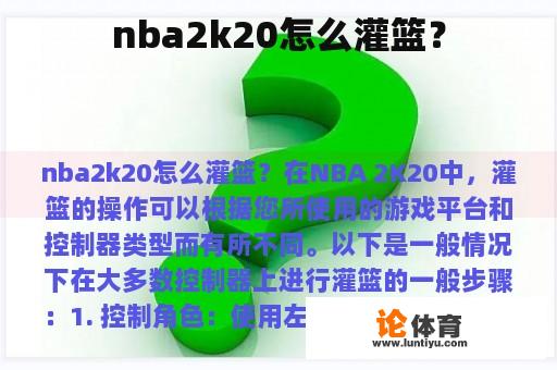 nba2k20怎么灌篮？