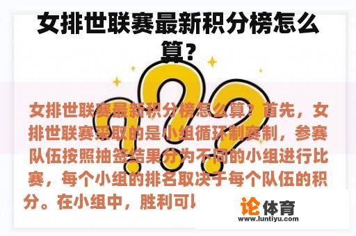 女排世联赛最新积分榜怎么算？