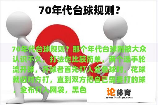 70年代台球规则？