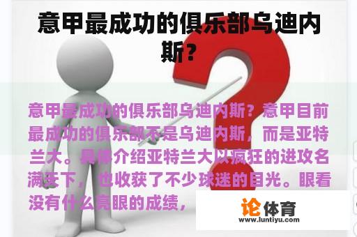 意甲最成功的俱乐部乌迪内斯？