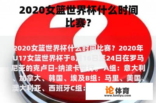 2020女篮世界杯什么时间比赛？