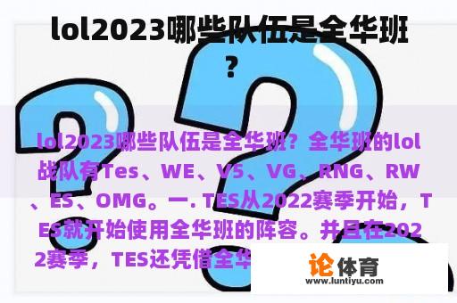 lol2023哪些队伍是全华班？