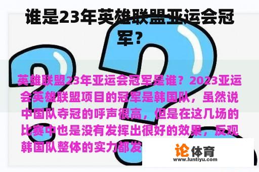 谁是23年英雄联盟亚运会冠军？